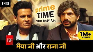 Bhaiyya Ji Aur Rabish Ji | Prime Time With Rabish ft. Manoj Bajpayee, Shivankit Parihar