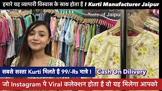 कुर्ती मैन्युफैक्चरर Jaipur Kurti Manufacturer | Jaipur Kurti Wholesale Market | Wholesale Market