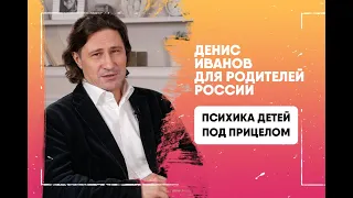 Сокрушительный удар по психике детей. Всё продолжается.