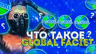 ЧТО ТАКОЕ GLOBAL FACEIT И КАК НА НЕМ ИГРАТЬ?!