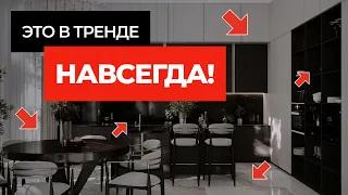 КАК СОЗДАТЬ ИНТЕРЬЕР, КОТОРЫЙ НЕ ВЫЙДЕТ ИЗ МОДЫ?⏳ 9+ советов