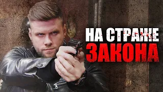 🎬 ЗАКОН и ПОРЯДОК! Суровый ДЕТЕКТИВ 2022 про КРИМИНАЛЬНЫЕ РАЗБОРКИ - Лучший ДЕТЕКТИВ - Отдел 44