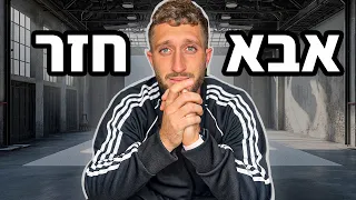 אבא שלי חזר הבייתה אחרי שנה שלמה!!