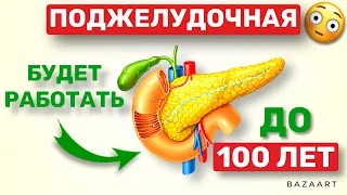 Ешьте эти продукты после 50! ПОДЖЕЛУДОЧНАЯ будет работать ДО 100лет! (90%людей не знают об этом)