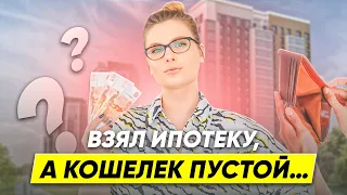 Как ПРАВИЛЬНО взять ипотеку и НЕ ОСТАТЬСЯ без штанов? Ипотека 2024