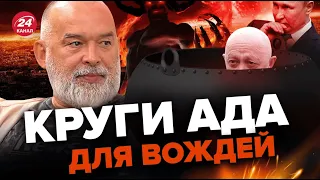 🔥ШЕЙТЕЛЬМАН: Сражение в Анкаре / УДАР по ПУТИНУ / Истерка Пригожина / По всей России – ПОЖАРЫ!