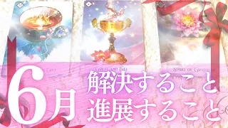 6月運気🧡解決すること、進展すること🦢🌹嬉しい変化と目覚めのとき❣️タロット＆オラクル