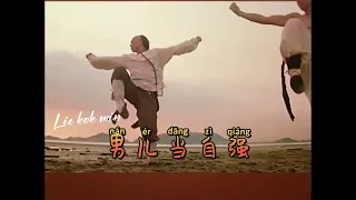 男儿当自强 || Nan Er Dang Zi Qiang [ OST Kungfu Master - Wong Fei Hung ]