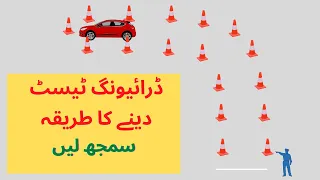 Driving Test in Pakistan | Video Guide | Practical Driving Test