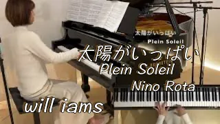 【太陽がいっぱい Plein Soleil  /ニーノ･ロータ Nino Rota  ピアノ】 1960年 映画【太陽がいっぱい】