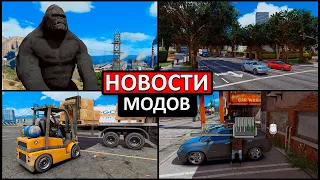 НОВОСТИ модов GTA 5 #2: ТОП 5 ЛУЧШИХ НОВЫХ МОДОВ НА ЭТОЙ НЕДЕЛЕ В ГТА 5! ОБЗОР НОВЫХ МОДОВ В GTA 5!