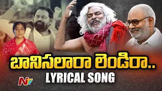 Banisalara Lendira Lyrical Song | Gaddar | MM Keeravani | Addanki Dayakar | Ntv