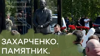 Годовщина ликвидации Захарченко. Как Донбасс сегодня живет без "героя" - Гражданская оборона