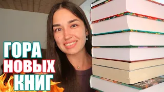 ГОРА НОВЫХ КНИГ 😍 Красивейшие НОВИНКИ и ПЕРЕИЗДАНИЯ