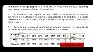 SSC MTS 2022 Paper II Result| SSC MTS 2022 Paper II Final Cutoff| SSC MTS 2022 Final selection list