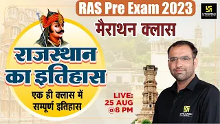RAS Pre 2023 | Rajasthan History (राजस्थान का सम्पूर्ण इतिहास)| Special Marathon Class| Mahendra Sir