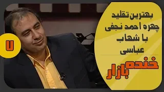 شوخی با برنامه هفت و مسعود فراستی در خنده بازار فصل 2 قسمت هفتم - KhandeBazaar