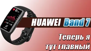 Распаковка и обзор Huawei Band 7, это ТОП за свои деньги