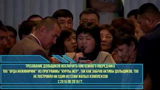 Требование дольщиков АЗБУКИ ЖУЛЬЯ к Акимату г.Астана