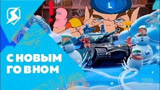 ПЕРЕДНОВОГОДНИЙ СТРИМ ТУТ. ЖОСКИЙ ДРИСТ НА КИТАЙСКИЕ СТ-ЛТ ► Tanks Blitz.