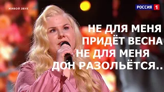 Ксения Бахчалова «Не для меня придет весна»