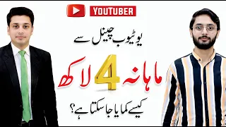 YouTube Monetization - How to Earn Money on YouTube | Syed Asad Nadeem | Youtuber