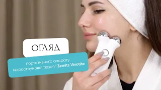 Огляд  портативного апарату мікрострумової  терапії Zemits Vivotite