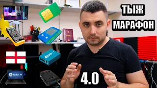 Марафон Тыжпрограммиста 4.0