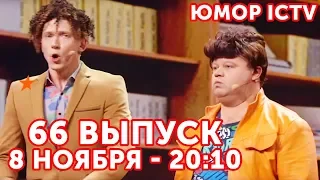 😂 ВИСКИ - КОЛА и ГРИБЫ - Дизель Шоу 2019 - 66 НОВЫЙ ВЫПУСК - 8 ноября - ЮМОР ICTV