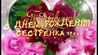 В день рождения моей любимой сестрёнки !!!. Музыкальная открытка