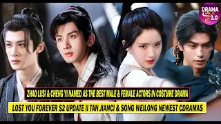 💥ZhaoLusi & Cheng Yi As The Best Male & Female Actors For Costume Drama l Lost You Forever 2 Update💥