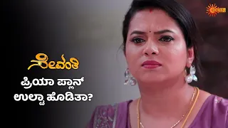 ಪ್ರಿಯಾ ಪ್ಲಾನ್ ಉಲ್ಟಾ ಪಲ್ಟಾ | Sevanthi - Super Duper Scenes |17 May 2024 | Udaya TV