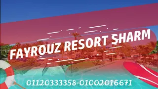 منتجع فيروز شرم.fayrouz rasort sharm 01120333358.01002016671