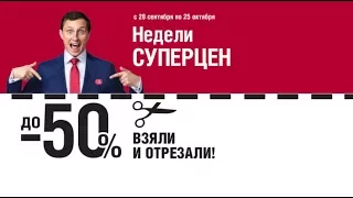 Недели суперцен в «Эльдорадо». Взяли и отрезали до -50%!