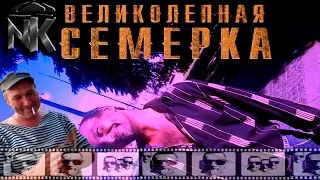 Трейлер #2 - Великолепная семерка бухарев [#NarodnoeKino]