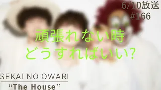 SEKAI NO OWARI "The House" 2023.6.17 #167