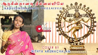 Aadugindraanadi Thillaiyile | Cover Song | ஆடுகின்றானடி தில்லையிலே | Nithya Isai Visai