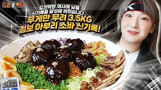 🔥3.5kg Hamburger Steak Abura Soba Challenge Mukbang🔥 in 30 Minutes! How fast can Heebab finish it?