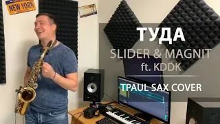 #cover #sax 🎷TUDA || SLIDER&MAGNIT FT. KDDK   TRAUL SAX COVER