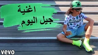 جورجيو | جيل اليوم ( فيديو كليب حصري ) 2019