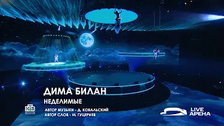 Дима Билан - Неделимые (Открытие LIVE  Арены, НТВ, 02.01.2023)