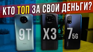 RealMe 7 5G vs Poco X3 vs Redmi Note 9T / Dimensity Vs Snapdragon