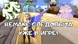 Remake Следопыта в Dragon Nest