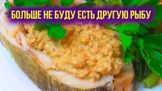 Отварная рыба с орехами. Рецепт из рыбы под ореховым соусом. Вареная Рыба и Ореховый Соус. 4К