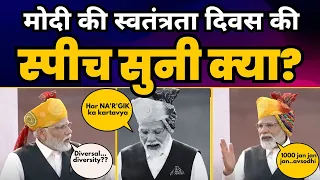 PM Narendra Modi Funny Independence Day 2023 Speech || Fumbles Memes Compilation || Aam Aadmi Party