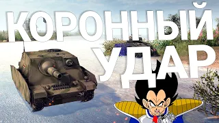 КОРОННЫЙ УДАР | В тылу врага 2: Штурм 2