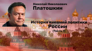 История внешней политики России Часть 7 Иван Грозный #платошкин #история