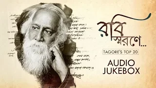 Rabi Smoroney (রবি স্মরণে) | Rabindrasangeet Audio Jukebox | Rabindra Jayanti | SVF Music