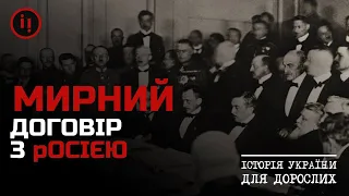 3 російсько-українські війни/Історія України для дорослих