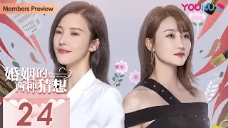 MULTISUB【婚姻的两种猜想 Two Conjectures About Marriage】EP24 | 先婚后爱甜蜜上线 | 杨子姗/彭冠英/林鹏 | 都市爱情片 |优酷YOUKU